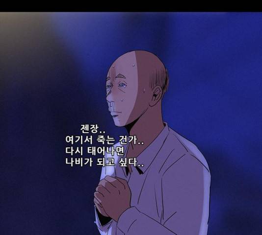 나는 어디에나 있다 20화 90