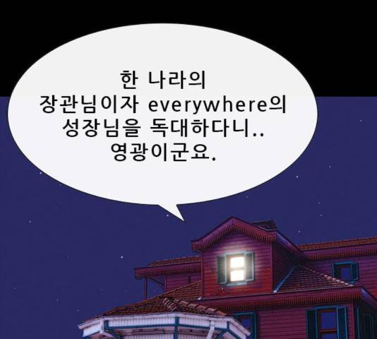나는 어디에나 있다 20화 97