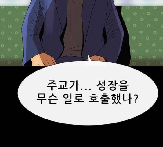 나는 어디에나 있다 20화 101