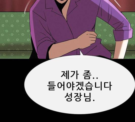 나는 어디에나 있다 20화 103
