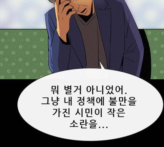 나는 어디에나 있다 20화 105