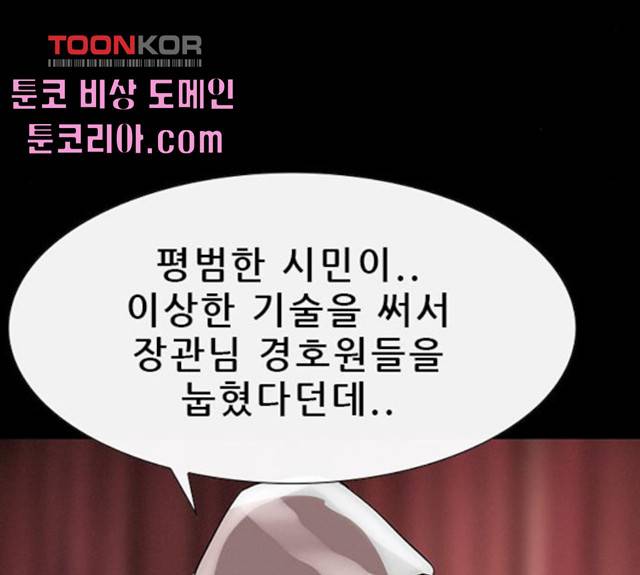 나는 어디에나 있다 20화 106