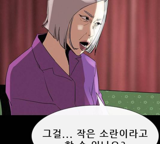나는 어디에나 있다 20화 107