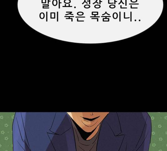 나는 어디에나 있다 20화 120