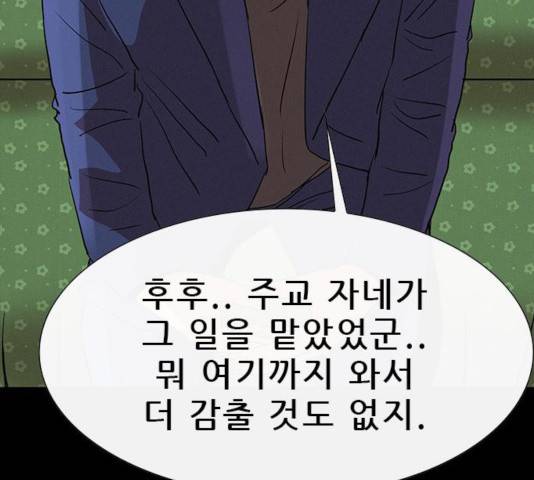 나는 어디에나 있다 20화 121