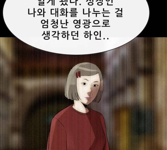 나는 어디에나 있다 20화 124
