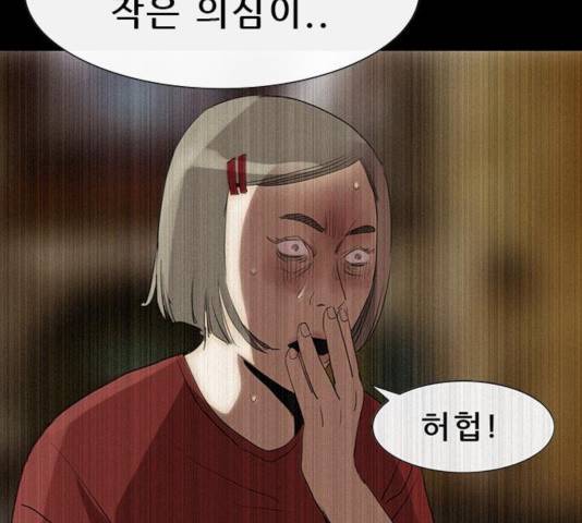 나는 어디에나 있다 20화 138