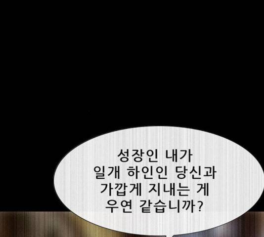 나는 어디에나 있다 20화 143