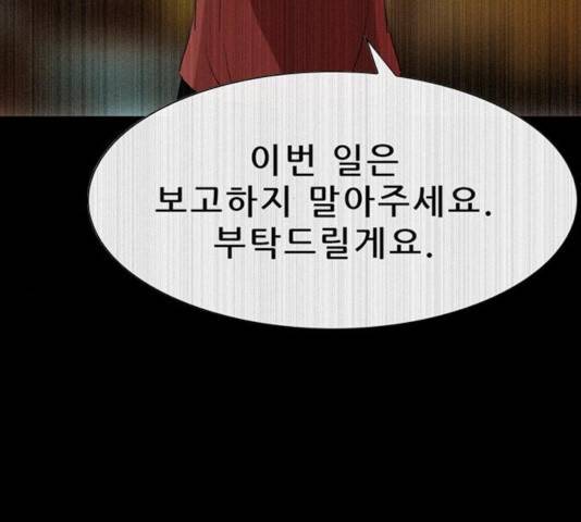 나는 어디에나 있다 20화 147