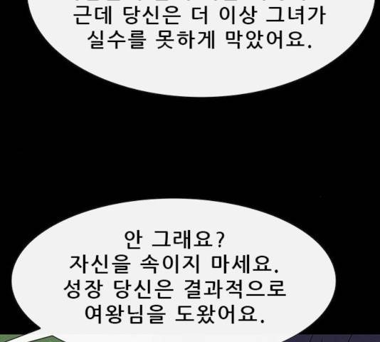 나는 어디에나 있다 20화 158