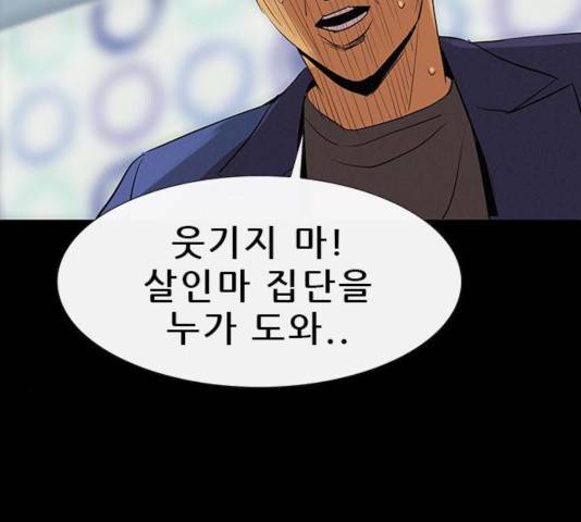 나는 어디에나 있다 20화 161