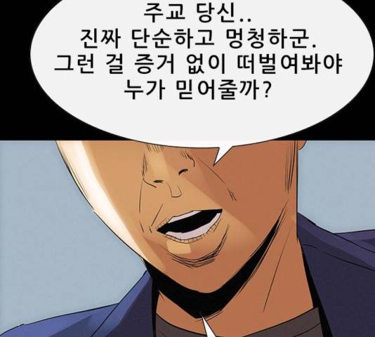 나는 어디에나 있다 20화 166