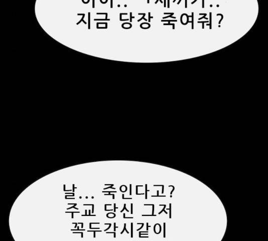 나는 어디에나 있다 20화 182