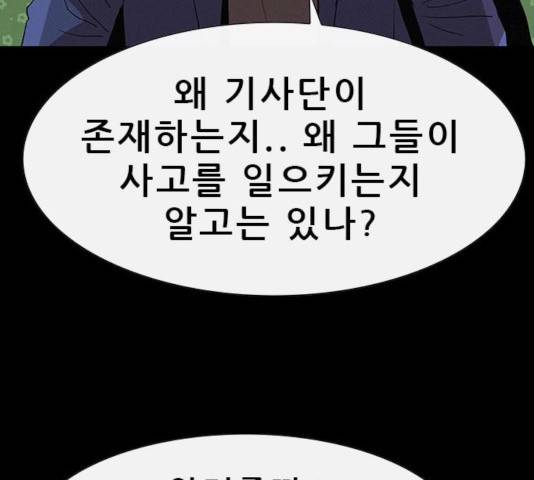 나는 어디에나 있다 20화 184