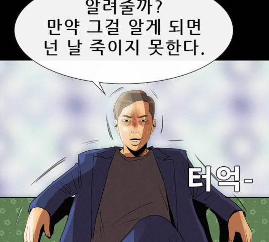나는 어디에나 있다 20화 185