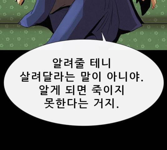 나는 어디에나 있다 20화 186