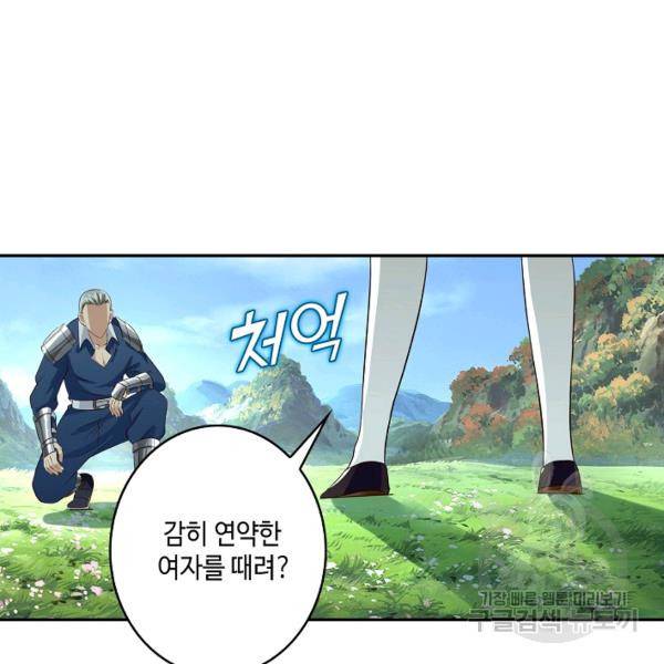 론의 지배자: 회귀하여 세상을 삼키다 28화 16