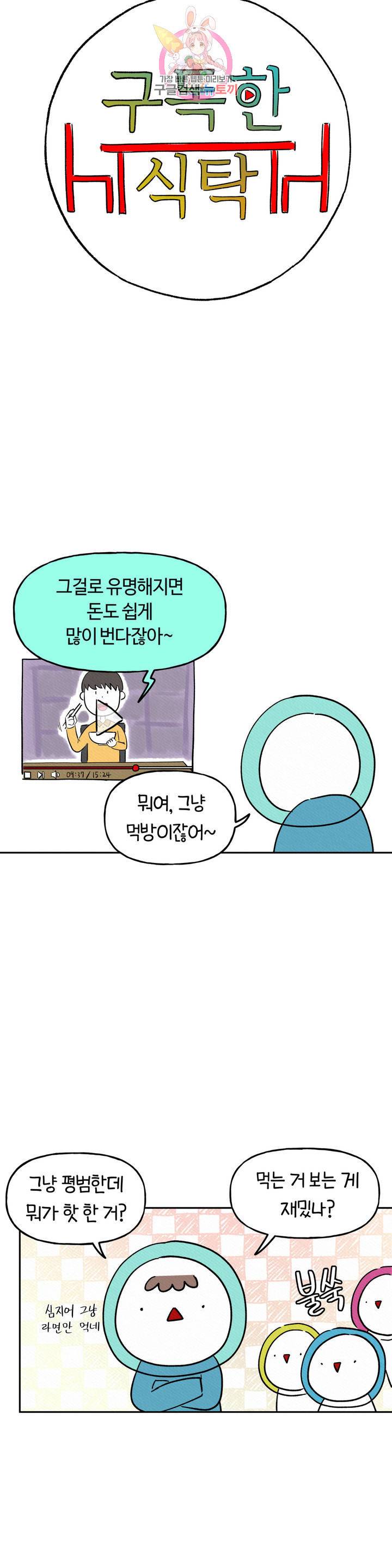 구독한 식탁 2화 2