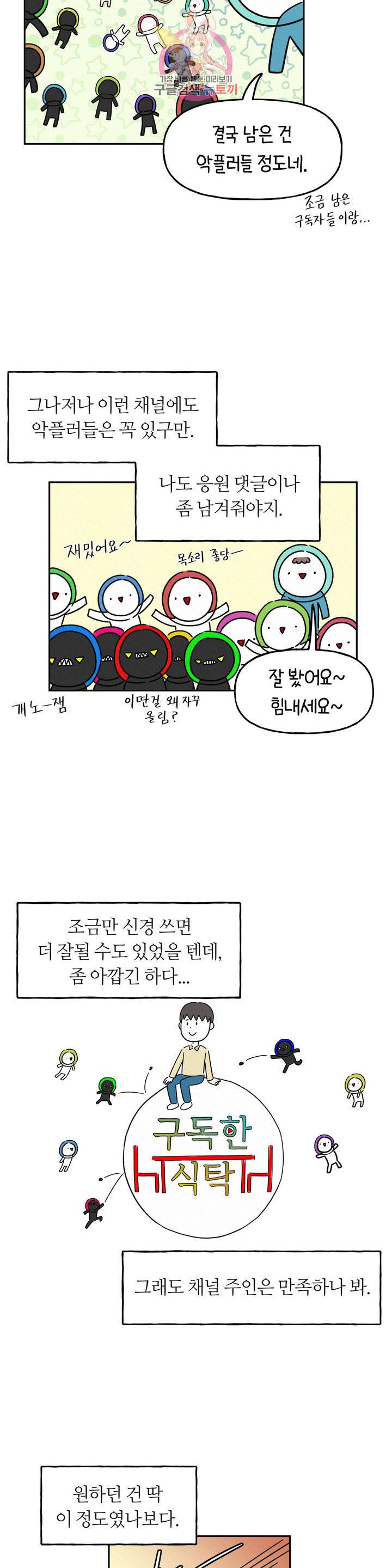구독한 식탁 2화 11