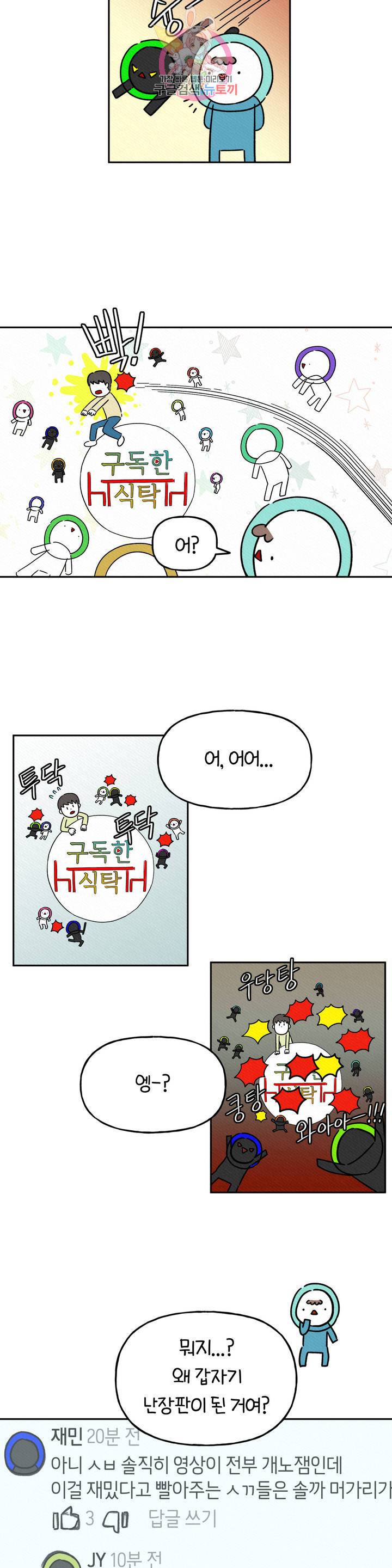 구독한 식탁 2화 12