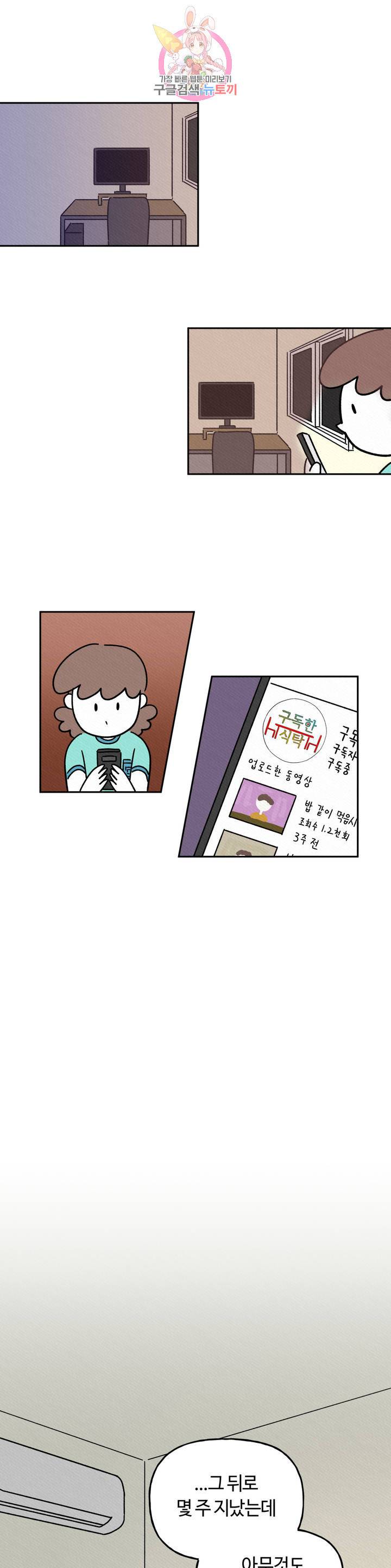 구독한 식탁 2화 22