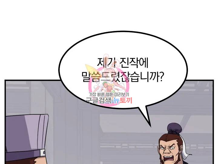 불사무적 162화 1