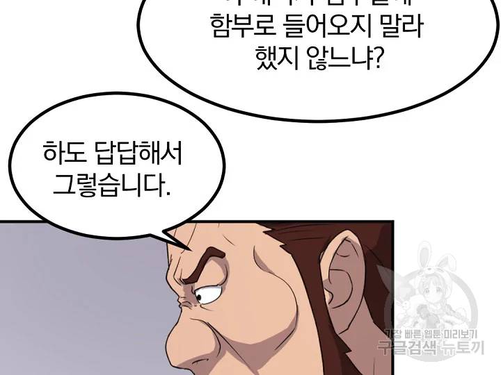 불사무적 162화 5