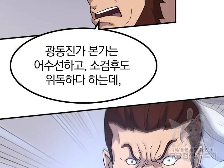 불사무적 162화 6