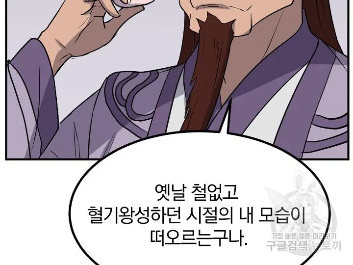불사무적 162화 15