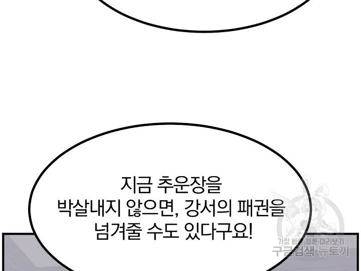 불사무적 162화 16