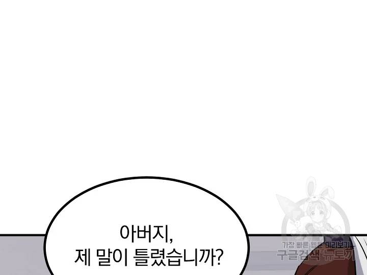 불사무적 162화 19