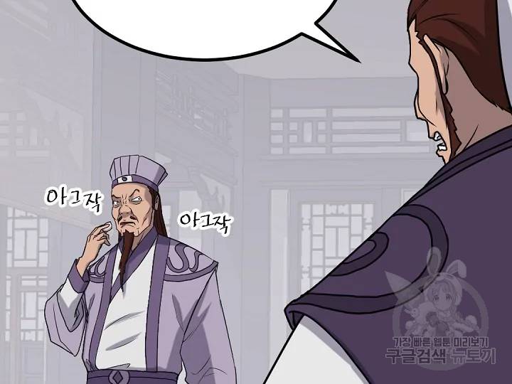 불사무적 162화 20