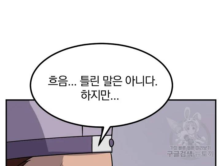불사무적 162화 22