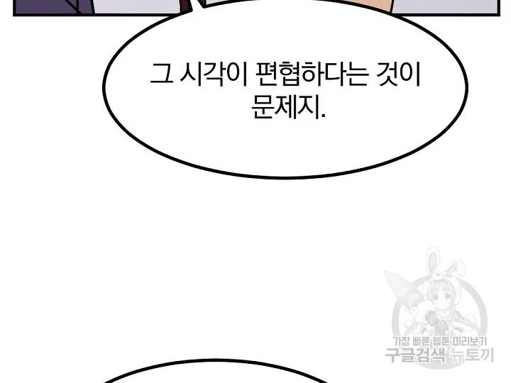 불사무적 162화 24