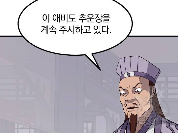 불사무적 162화 25