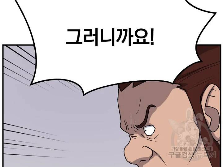 불사무적 162화 28