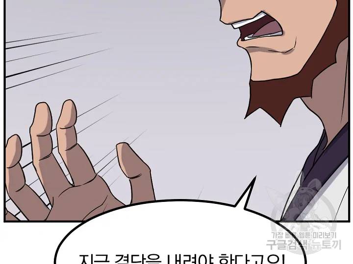 불사무적 162화 29