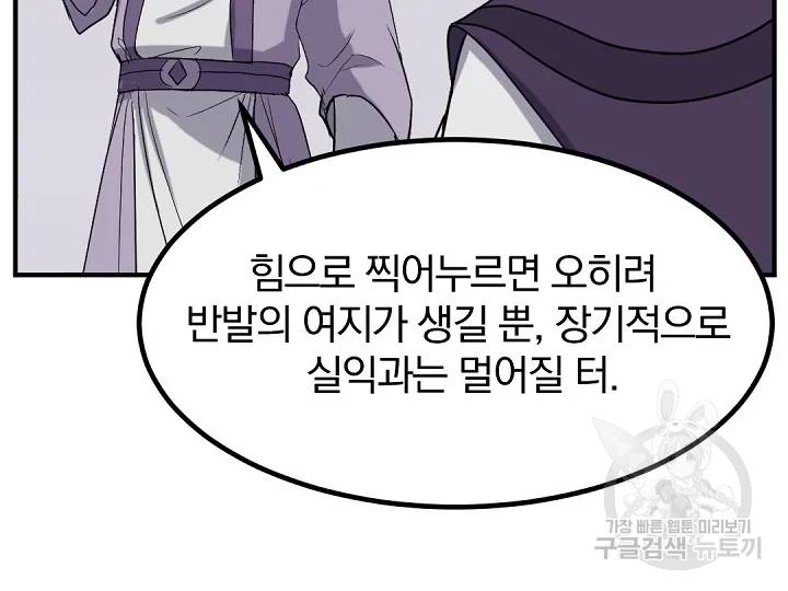 불사무적 162화 32