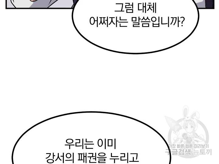 불사무적 162화 35
