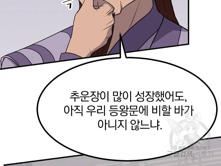 불사무적 162화 37