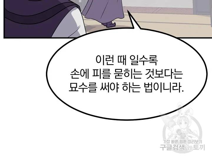 불사무적 162화 39