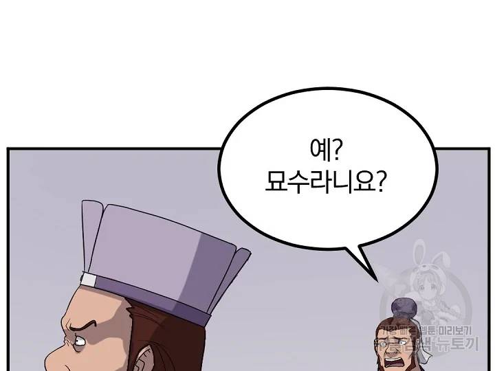 불사무적 162화 40
