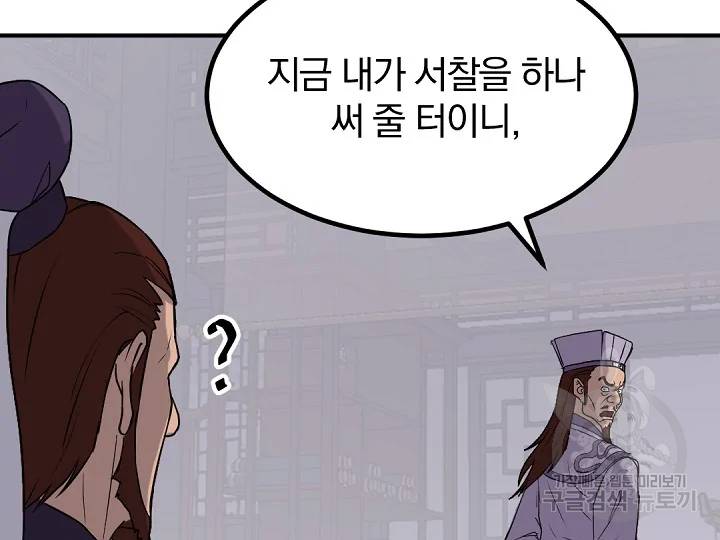 불사무적 162화 43