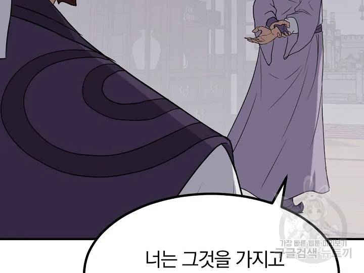 불사무적 162화 44