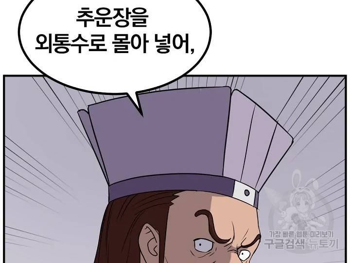 불사무적 162화 46