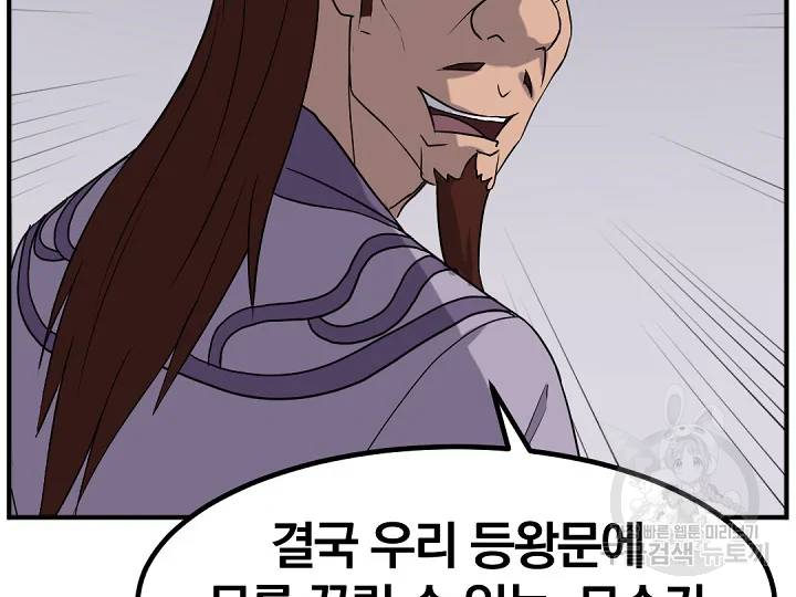 불사무적 162화 47