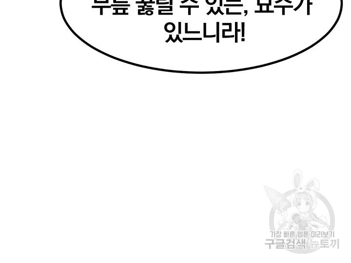 불사무적 162화 48
