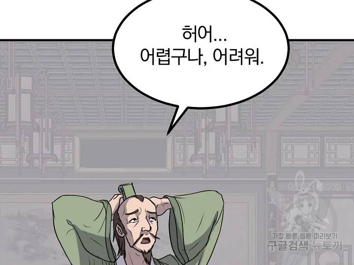 불사무적 162화 58