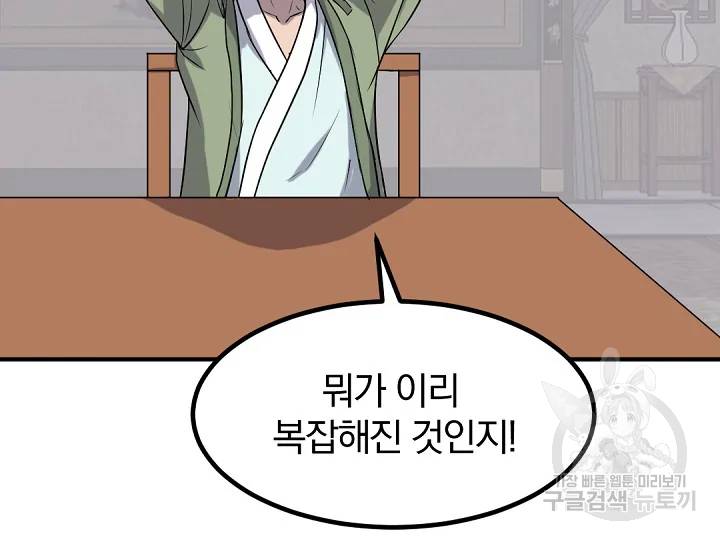 불사무적 162화 59