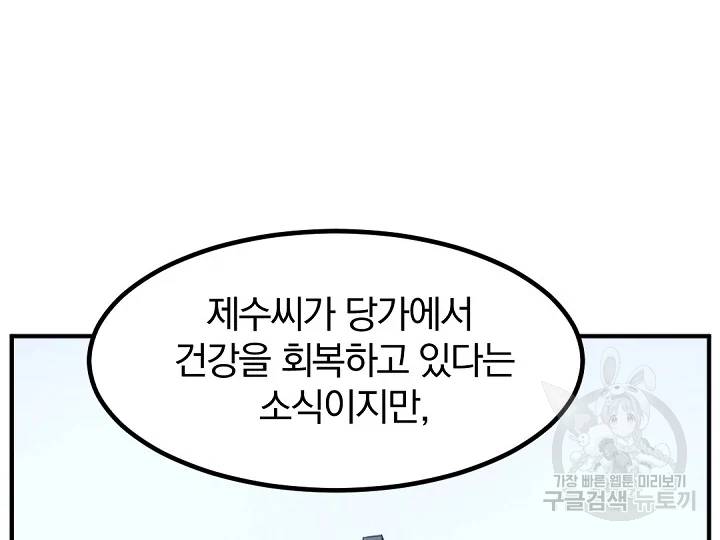 불사무적 162화 60